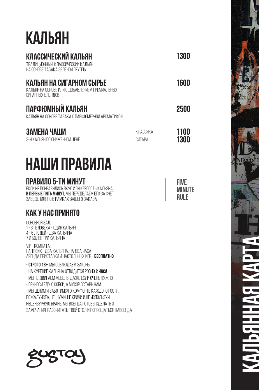 Меню ГУСТОЙ, страница 1